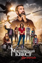&quot;Mythic Quest: Raven&#039;s Banquet&quot; - Russian Movie Cover (xs thumbnail)
