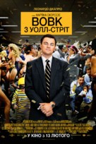 The Wolf of Wall Street - Ukrainian Movie Poster (xs thumbnail)