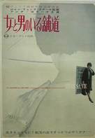 Vivre sa vie: Film en douze tableaux - Japanese Movie Poster (xs thumbnail)