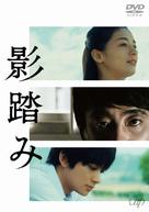 Kagefumi - Japanese DVD movie cover (xs thumbnail)