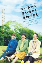 S&ucirc;chan, Maichan, Sawako san - Japanese Movie Poster (xs thumbnail)