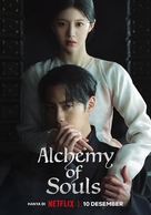 &quot;Alchemy of Souls&quot; - Indonesian Movie Poster (xs thumbnail)