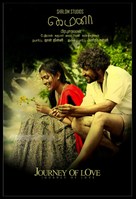 Mynaa - Indian Movie Poster (xs thumbnail)