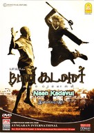 Naan Kadavul - Indian Movie Poster (xs thumbnail)