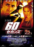 Gone In 60 Seconds - Japanese Movie Poster (xs thumbnail)