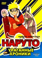 &quot;Naruto: Shipp&ucirc;den&quot; - Russian DVD movie cover (xs thumbnail)