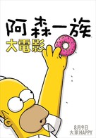 The Simpsons Movie - Hong Kong Movie Poster (xs thumbnail)