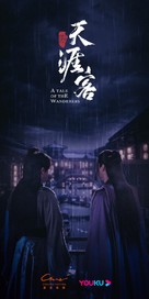 &quot;Tian Ya Ke&quot; - Chinese Movie Poster (xs thumbnail)