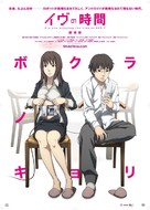 Eve no jikan - Japanese Movie Poster (xs thumbnail)