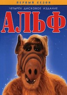 &quot;ALF&quot; - Russian DVD movie cover (xs thumbnail)