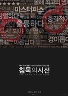 The Look of Silence - South Korean Movie Poster (xs thumbnail)