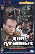 Dni Turbinykh - Russian DVD movie cover (xs thumbnail)