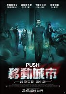 Push - Taiwanese Movie Poster (xs thumbnail)