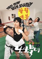 Namnam buknyeo - South Korean Movie Poster (xs thumbnail)