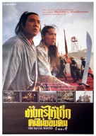 Tai ji: Zhang San Feng - Thai Movie Poster (xs thumbnail)