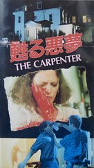 The Carpenter - Japanese Movie Cover (xs thumbnail)