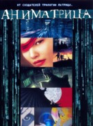 The Animatrix - Russian DVD movie cover (xs thumbnail)