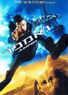 Jumper - Israeli Movie Cover (xs thumbnail)