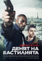 Bastille Day - Bulgarian Movie Poster (xs thumbnail)