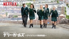 &quot;Derry Girls&quot; - Japanese Movie Poster (xs thumbnail)