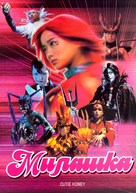 Ky&ucirc;t&icirc; Han&icirc; - Russian DVD movie cover (xs thumbnail)