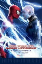 The Amazing Spider-Man 2 - Russian Movie Poster (xs thumbnail)