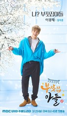 &quot;Rich Family&#039;s Son&quot; - South Korean Movie Poster (xs thumbnail)