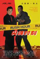 Rush Hour - Chinese Movie Poster (xs thumbnail)
