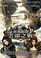 The Three Musketeers - Taiwanese Movie Poster (xs thumbnail)