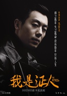 Wo shi zheng ren - Chinese Movie Poster (xs thumbnail)