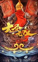 Da sheng wu shuang - Chinese Movie Poster (xs thumbnail)