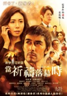 Inori no maku ga oriru toki - Chinese Movie Poster (xs thumbnail)