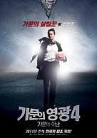Gamooneui Yeonggwang 4: Gamooneui Soonan - South Korean Movie Poster (xs thumbnail)
