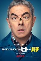 &quot;Man vs. Bee&quot; - Japanese Movie Poster (xs thumbnail)