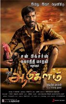 Aadukalam - Indian Movie Poster (xs thumbnail)