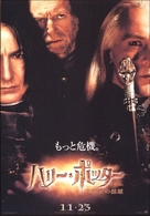 Harry Potter and the Chamber of Secrets - Japanese Movie Poster (xs thumbnail)