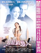 Maid in Manhattan - Chinese Movie Poster (xs thumbnail)