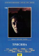 Tryasina - Russian DVD movie cover (xs thumbnail)