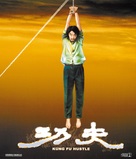 Kung fu - Hong Kong Movie Poster (xs thumbnail)