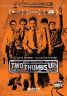 Two Thumbs Up - Hong Kong Movie Poster (xs thumbnail)