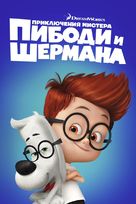 Mr. Peabody &amp; Sherman - Russian Movie Cover (xs thumbnail)
