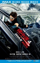Mission: Impossible - Ghost Protocol - Chinese Movie Poster (xs thumbnail)