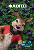 Peter Rabbit - Greek Movie Poster (xs thumbnail)