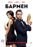 Barmen - Russian Movie Poster (xs thumbnail)
