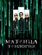 The Matrix - Russian Movie Cover (xs thumbnail)
