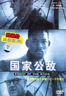 Enemy Of The State - Chinese Movie Cover (xs thumbnail)