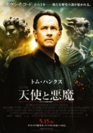 Angels &amp; Demons - Japanese Movie Poster (xs thumbnail)