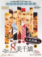 8 femmes - Chinese poster (xs thumbnail)