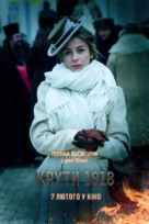 Kruty18 - Ukrainian Movie Poster (xs thumbnail)