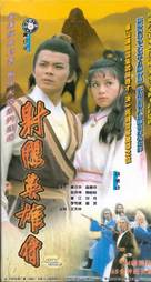 &quot;She diao ying xiong zhuan&quot; - Hong Kong Movie Cover (xs thumbnail)
